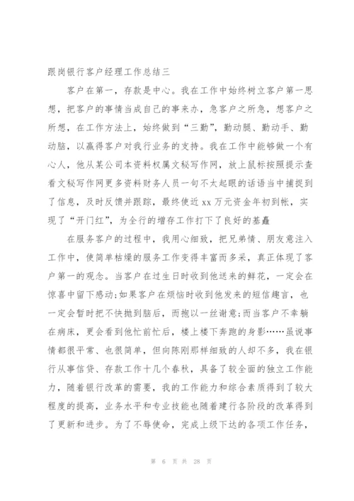 银行客户经理工作总结优缺点.docx