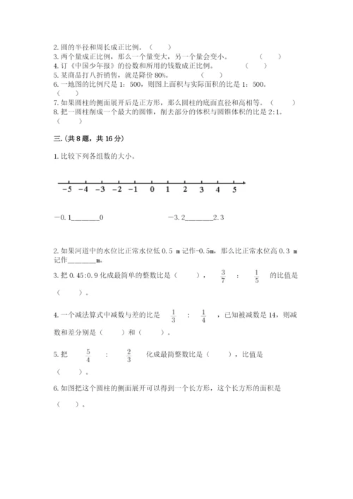 最新西师大版小升初数学模拟试卷附答案【轻巧夺冠】.docx