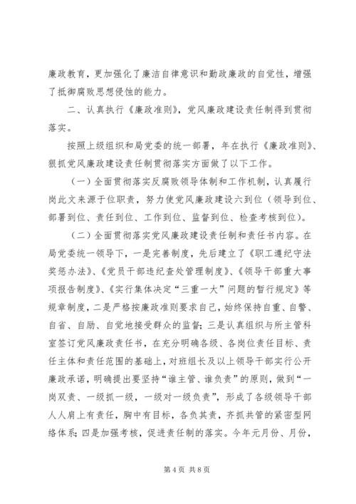 电力局长贯彻落实党风廉政建设责任制情况报告 (4).docx