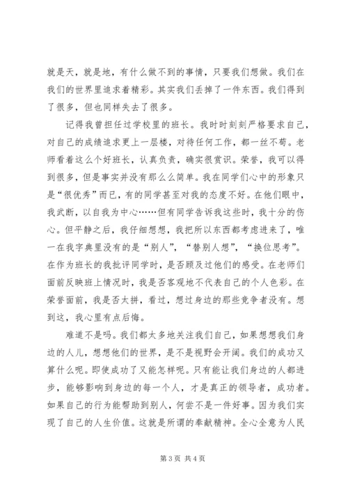 我为党旗添光彩 (14).docx