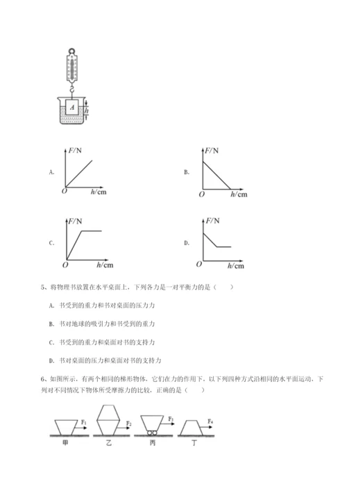 强化训练西安交通大学附属中学分校物理八年级下册期末考试同步练习试题（含解析）.docx