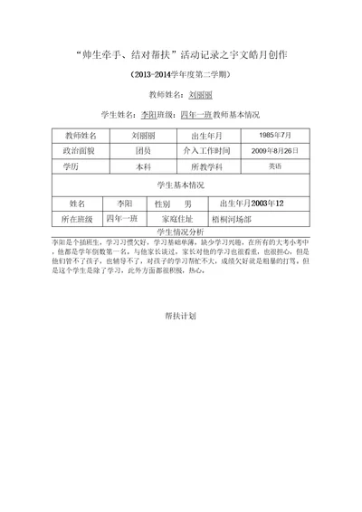 刘丽丽师生牵手结对帮扶活动记录