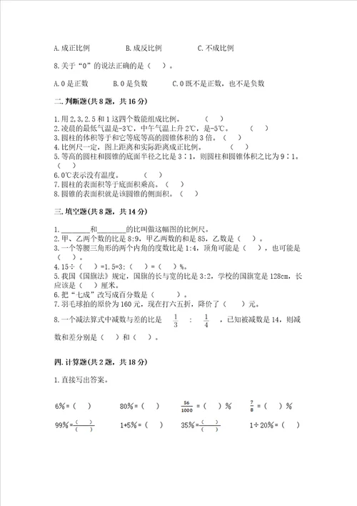 小学升初中数学试卷及参考答案完整版