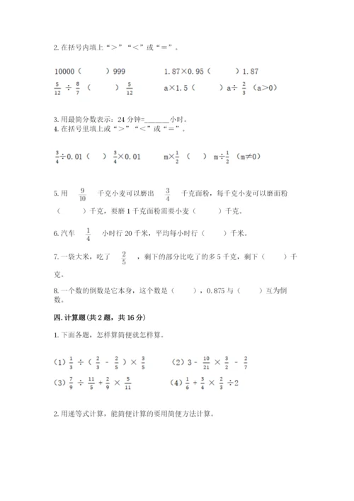 冀教版五年级下册数学第六单元 分数除法 测试卷附答案（考试直接用）.docx