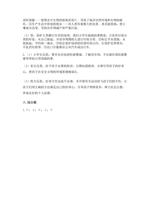 六年级下册道德与法治 《期末测试卷》含完整答案（有一套）.docx