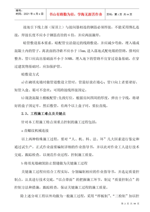 房建工程施工组织设计.docx