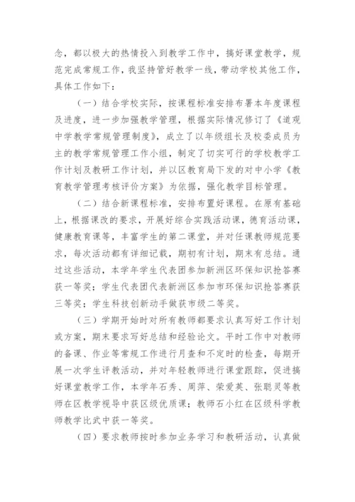 初中教导主任个人述职报告.docx