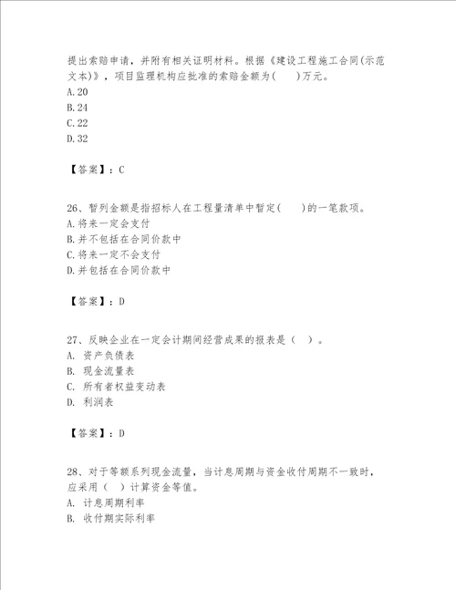 一级建造师之一建建设工程经济题库夺分金卷