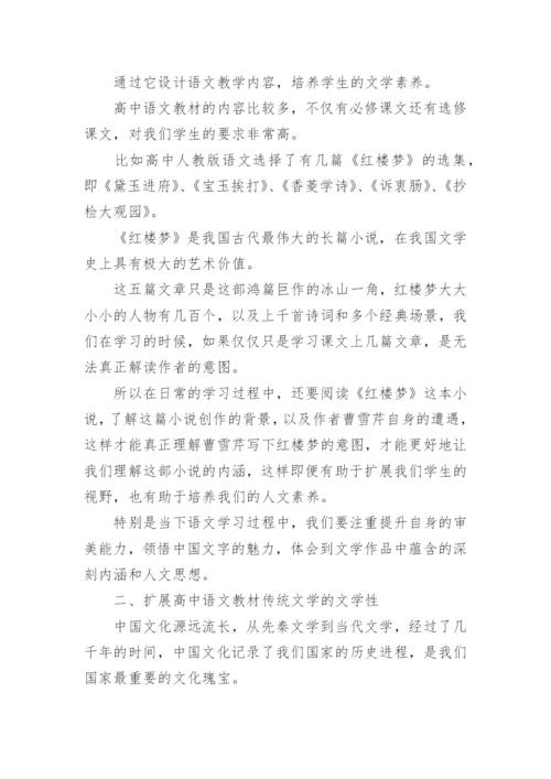 传统文学论文.docx