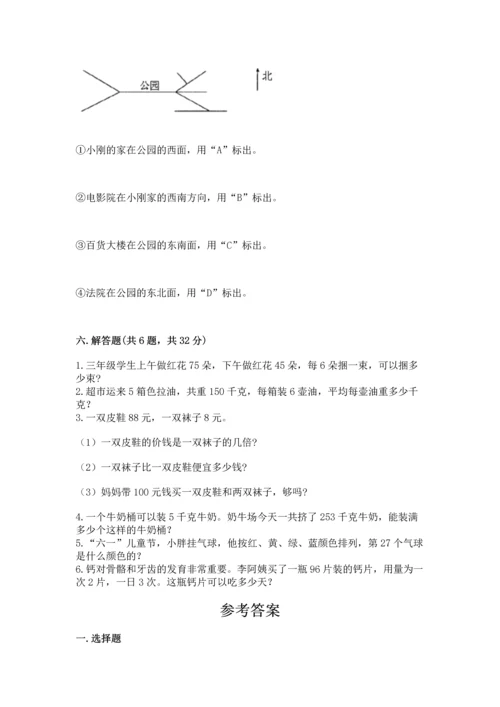人教版三年级下册数学期中测试卷含答案（新）.docx