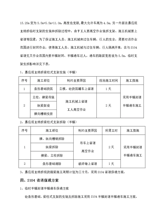 嘉应观主线桥施工保通方案