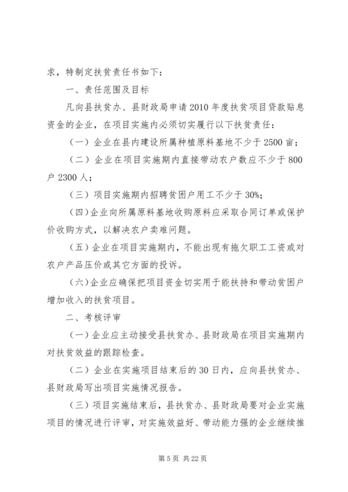 健康扶贫责任书.docx