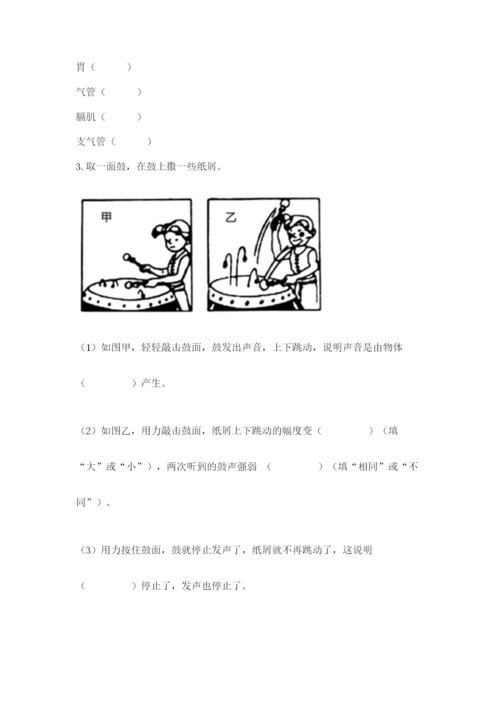 教科版四年级上册科学期末测试卷及参考答案（夺分金卷）.docx