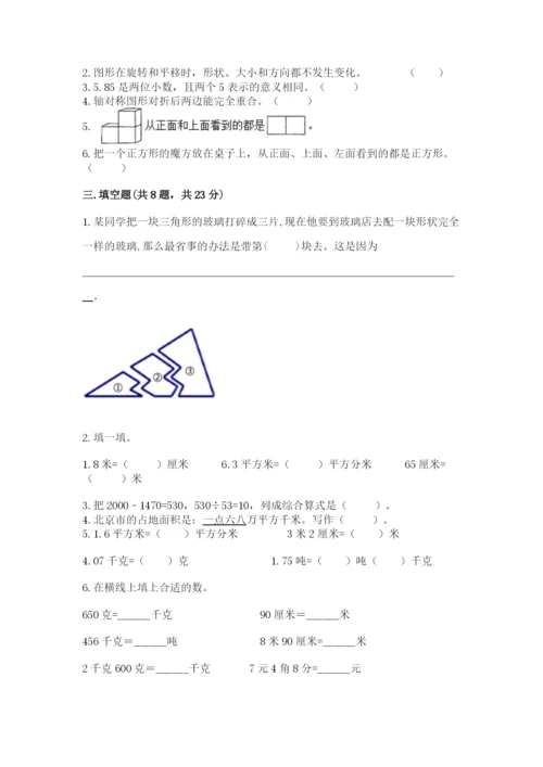 小学四年级下册数学期末测试卷及1套完整答案.docx
