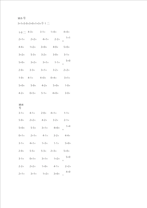 一年级上5以内的加减法练习