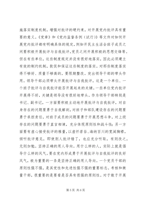 陈章元-如何积极开展党内批评_1.docx