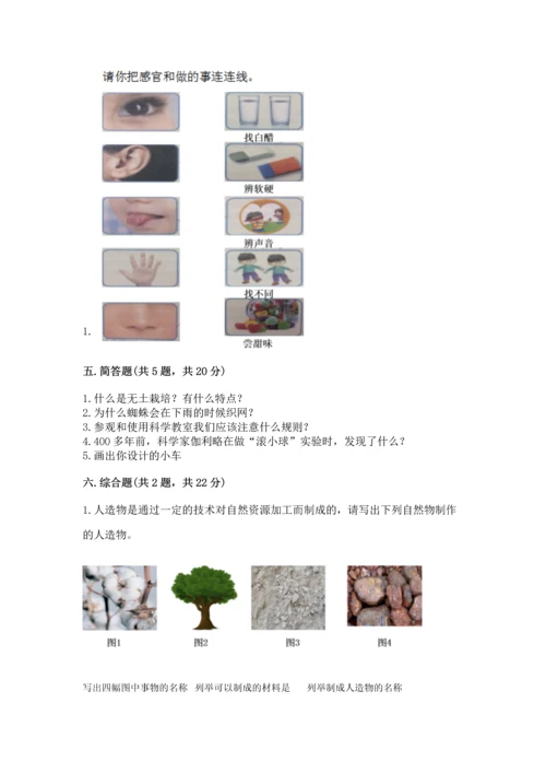 苏教版一年级上册科学 期末测试卷含下载答案.docx