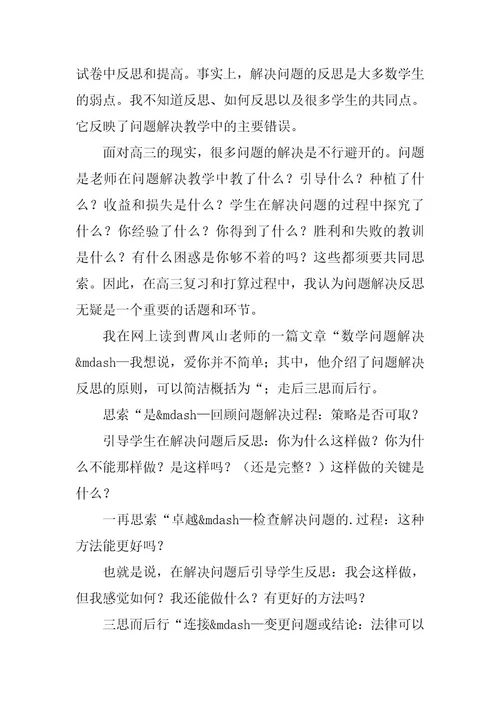 2023年高三数学教学反思4篇