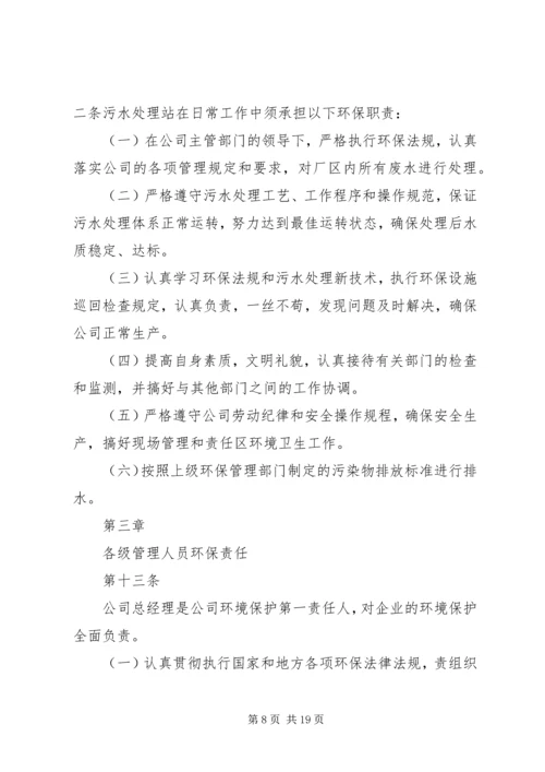 企业环保责任制 (4).docx