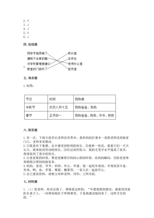 2022部编版三年级上册道德与法治期末测试卷及参考答案【新】.docx