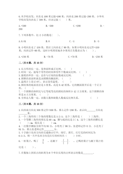 六年级毕业班数学期末考试试卷【典型题】.docx