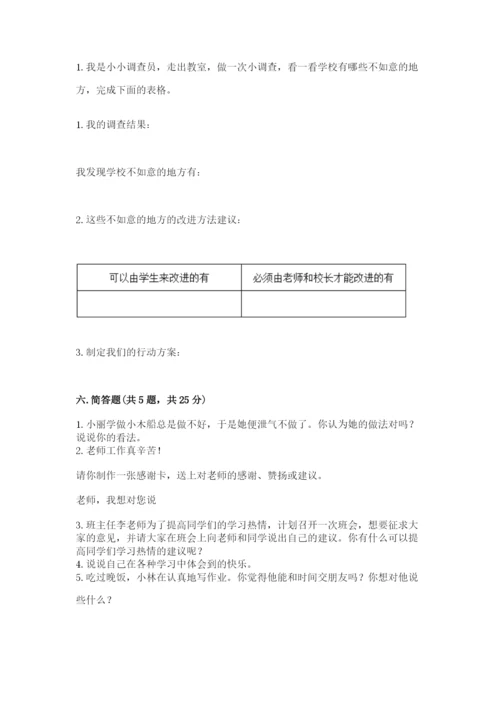 部编版三年级上册道德与法治期中测试卷含完整答案【全国通用】.docx