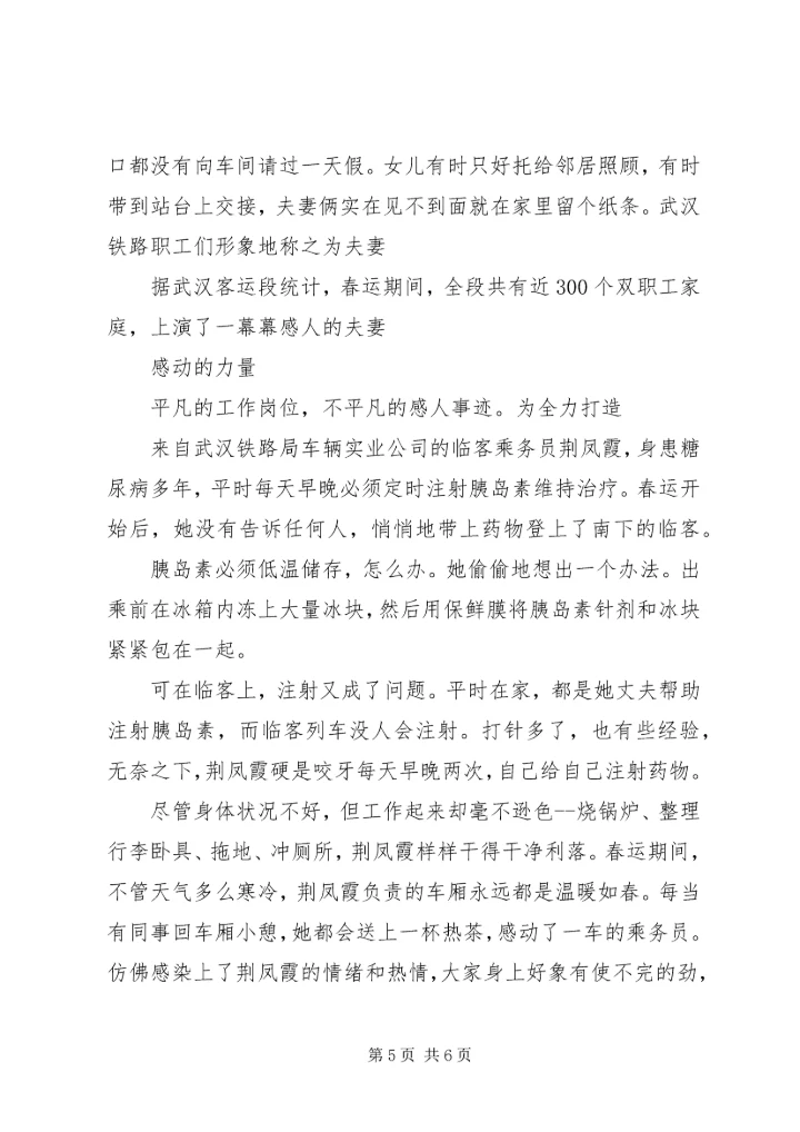 先进事迹材料模板[铁路局春运先进部门宣传事迹材料范文].docx