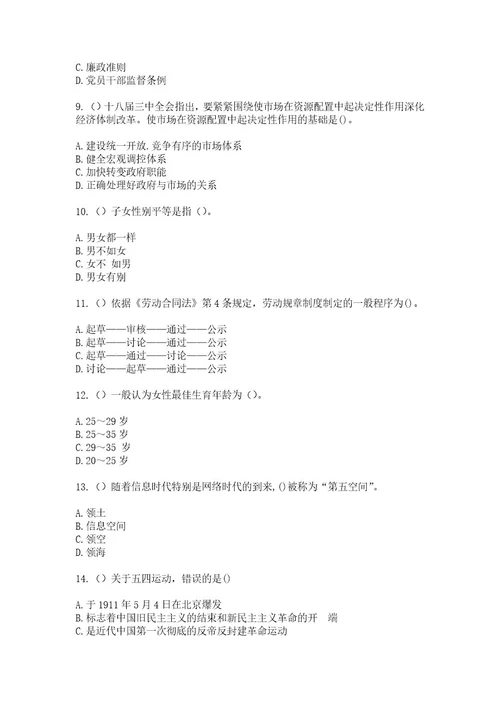 2023年四川省泸州市纳溪区大渡口镇火炬（社区工作人员）自考复习100题模拟考试含答案