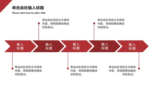 红色几何营销方案ppt模板