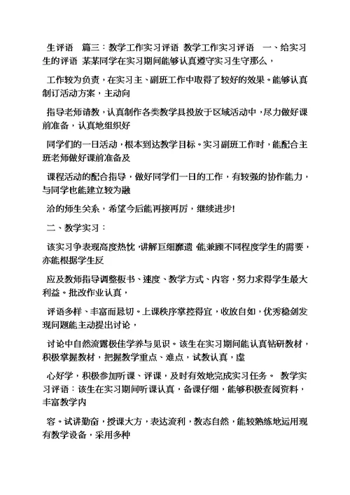 最新评语大全之实习生教案的评语