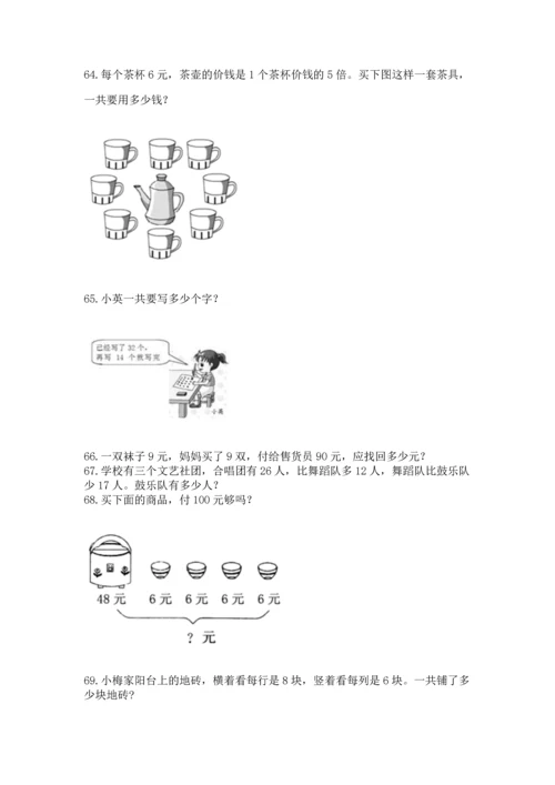 二年级上册数学应用题100道附参考答案【b卷】.docx