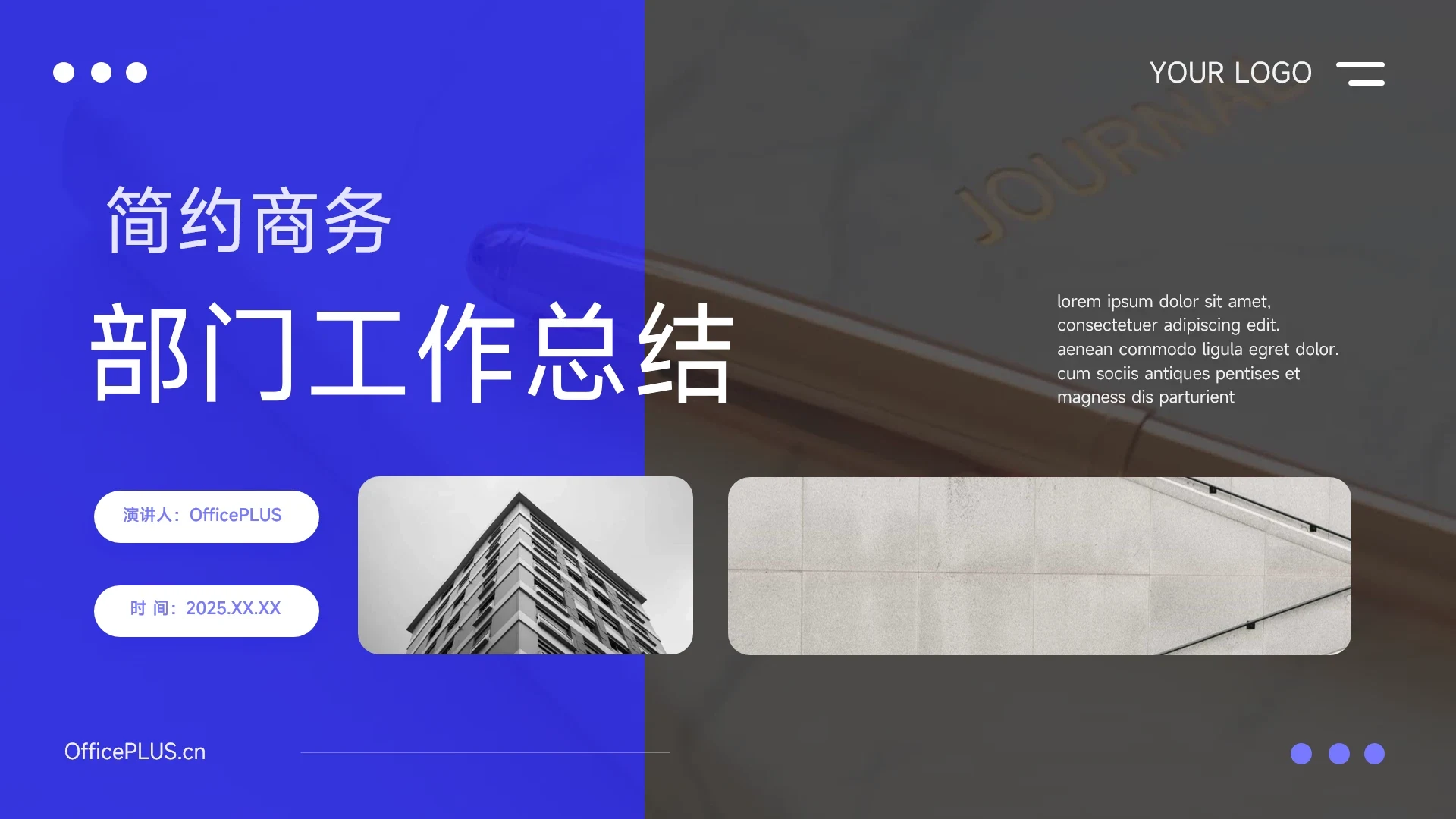 蓝色多图部门工作总结PPT模板