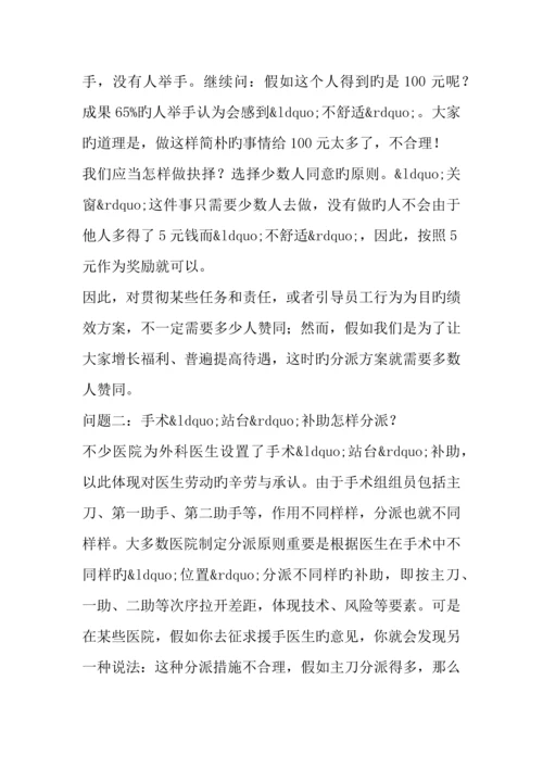 如何制定一个完美的医院绩效分配方案.docx