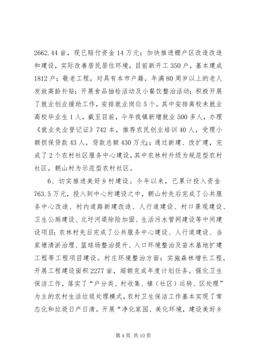 乡镇工作报告材料.docx