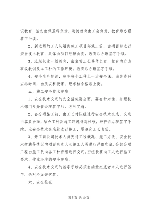 保证食品安全措施 (2).docx