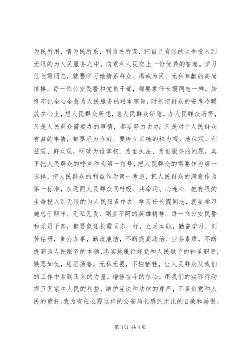 学习任长霞先进事迹思想汇报 (2).docx