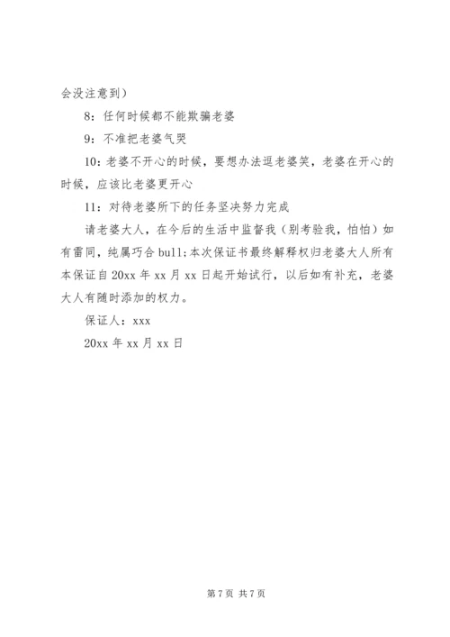 保证书范文大全20XX年.docx