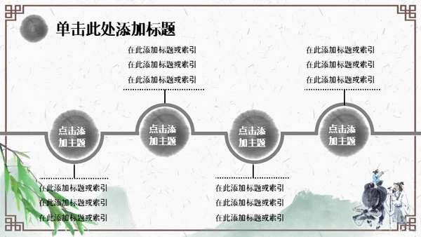 清明节牧童通用PPT模板