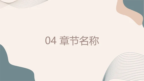 莫兰迪灰色简约PPT模板