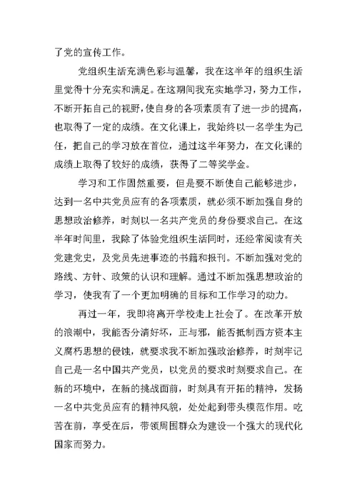 预备党员转正思想汇报,青年,青奥会