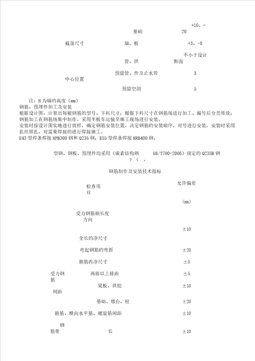 综合管廊主体结构施工实施方案