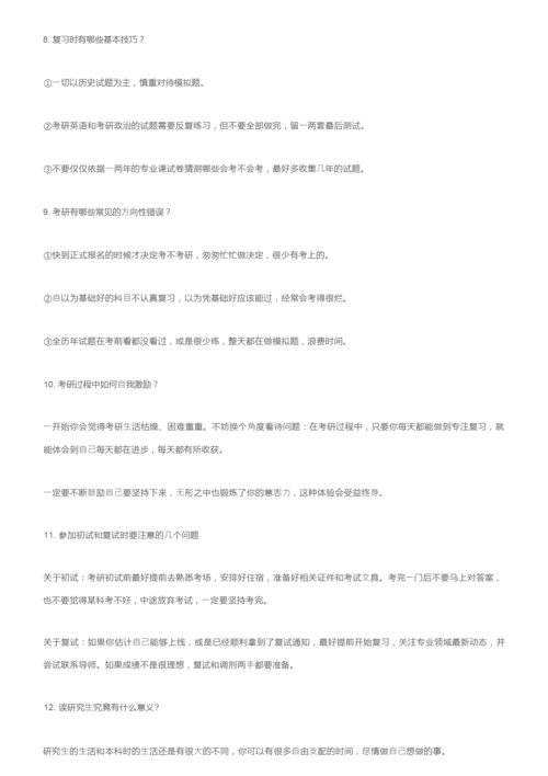 考研必须要知道的15个关键问题！.docx