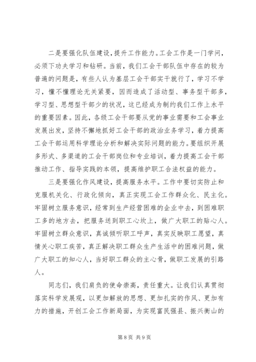 县年度工会工作会议上的讲话.docx