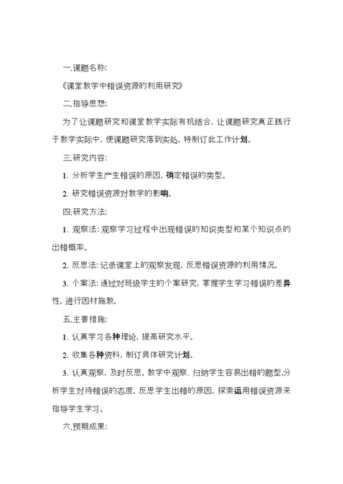 小学教师个人工作计划 (7)