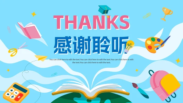 手绘卡通学校教师教学说课PPT模板