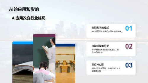 科技演变与社会影响