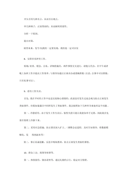 2023年结构化面试题型.docx