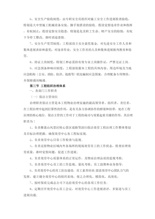 保洁项目安全管理保障措施.docx