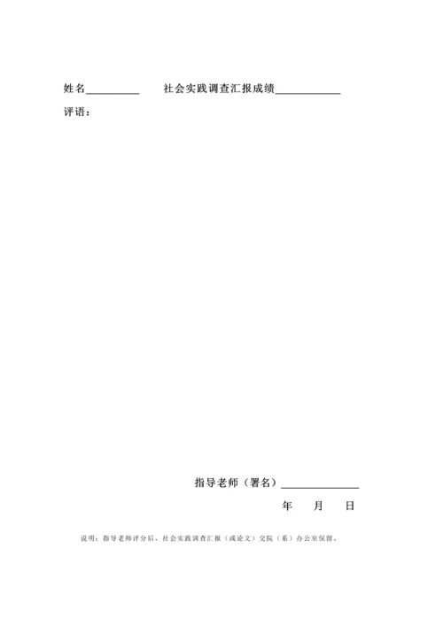 教育调查分析报告.docx