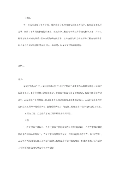 建筑工程合同管理和索赔案例分析.docx